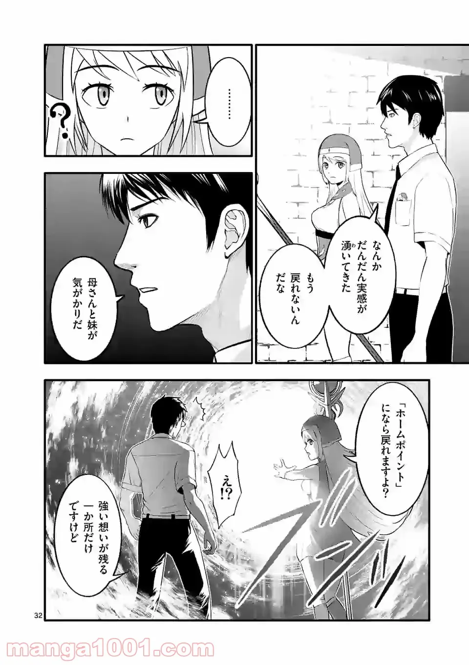 イセカイ・オブ・ザ・デッド　～コンビニ店員の俺が転生してゾンビと戦うってマジ!?～ 第1話 - Page 32