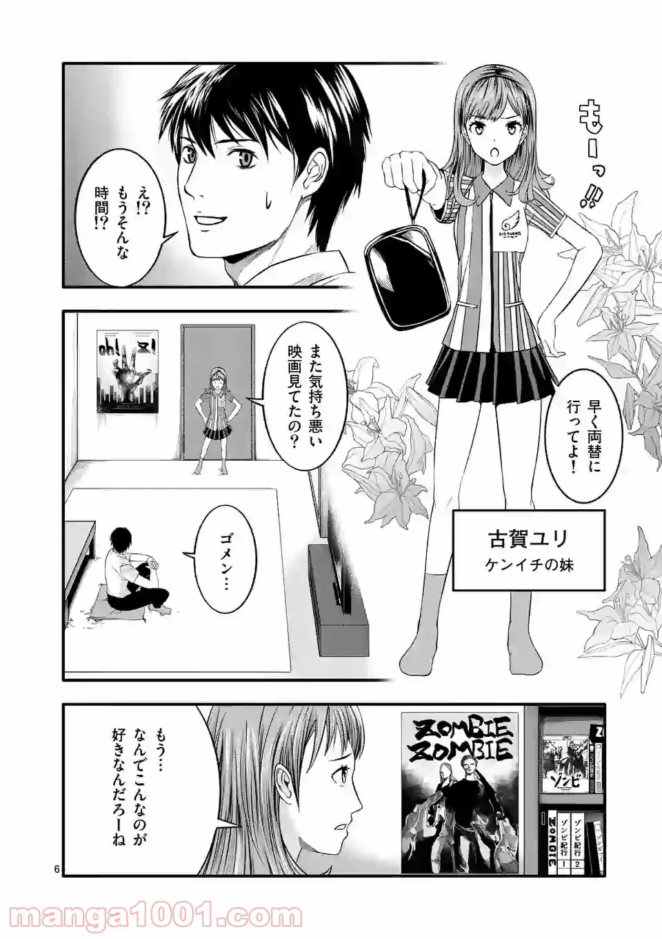 イセカイ・オブ・ザ・デッド　～コンビニ店員の俺が転生してゾンビと戦うってマジ!?～ - 第1話 - Page 6