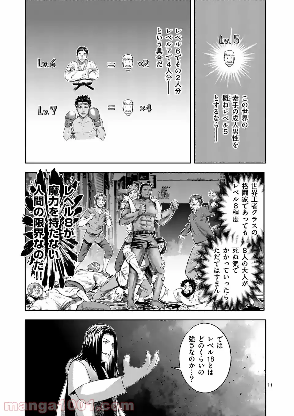 イセカイ・オブ・ザ・デッド　～コンビニ店員の俺が転生してゾンビと戦うってマジ!?～ 第9話 - Page 11