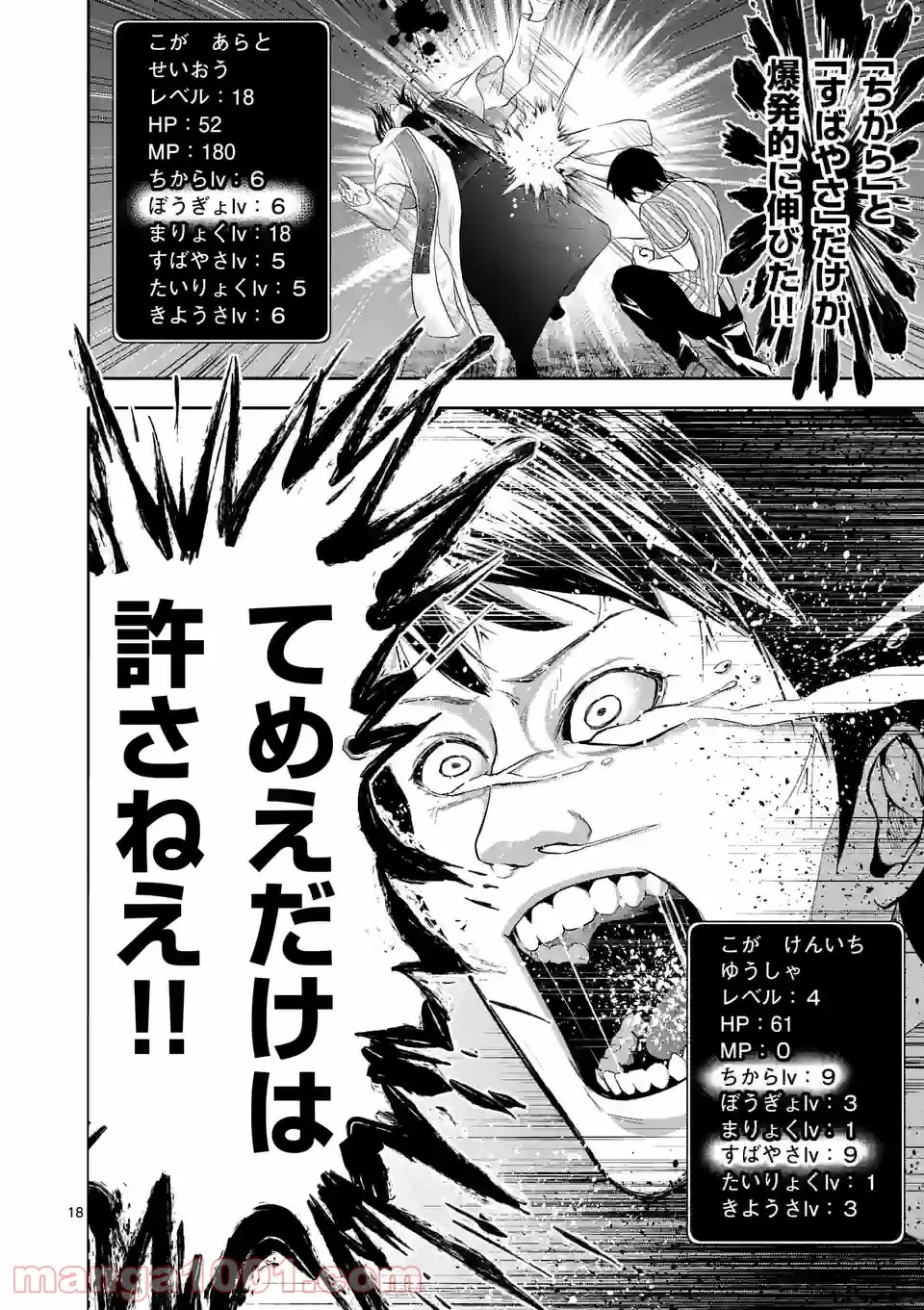 イセカイ・オブ・ザ・デッド　～コンビニ店員の俺が転生してゾンビと戦うってマジ!?～ 第9話 - Page 18