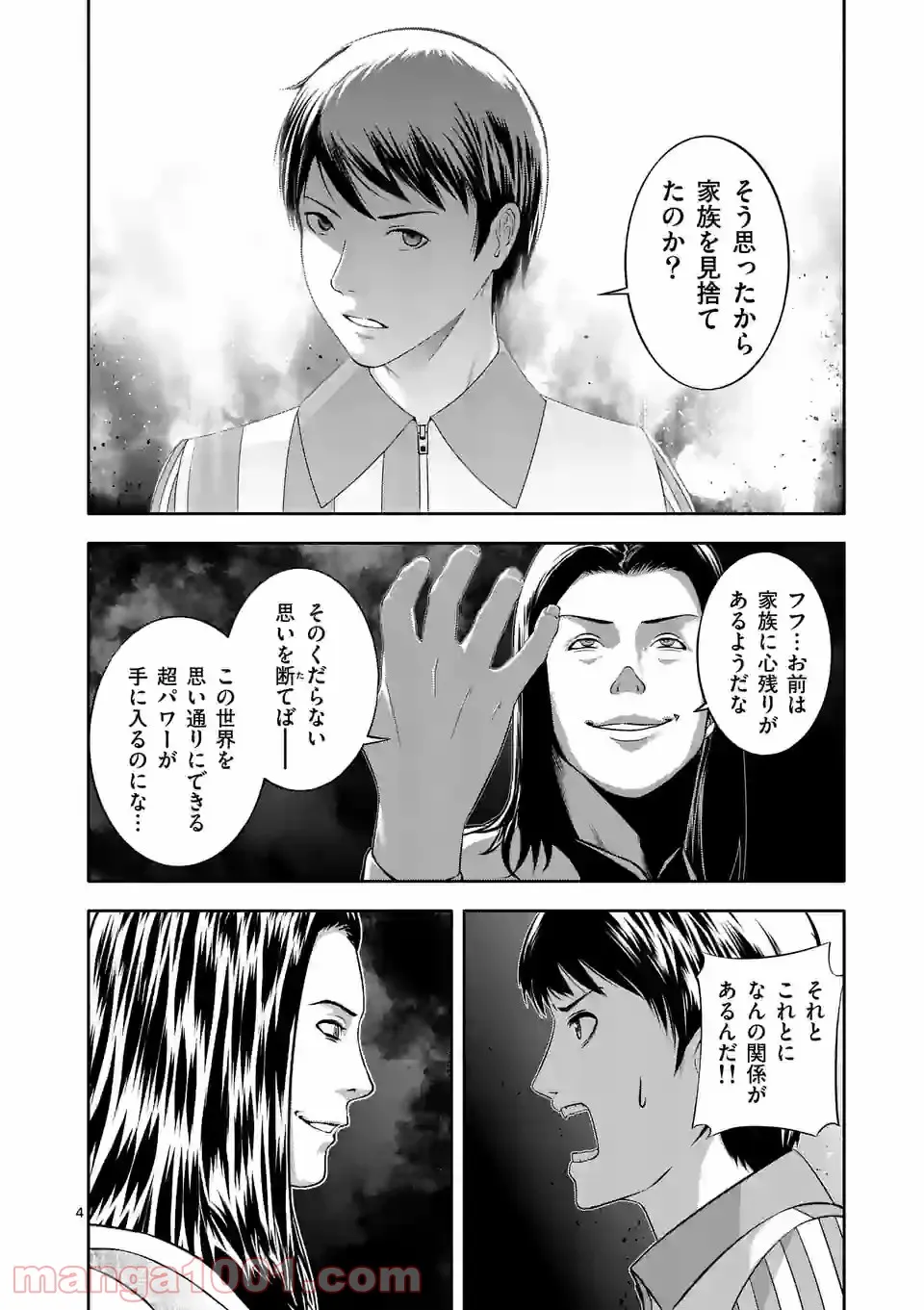 イセカイ・オブ・ザ・デッド　～コンビニ店員の俺が転生してゾンビと戦うってマジ!?～ 第9話 - Page 4