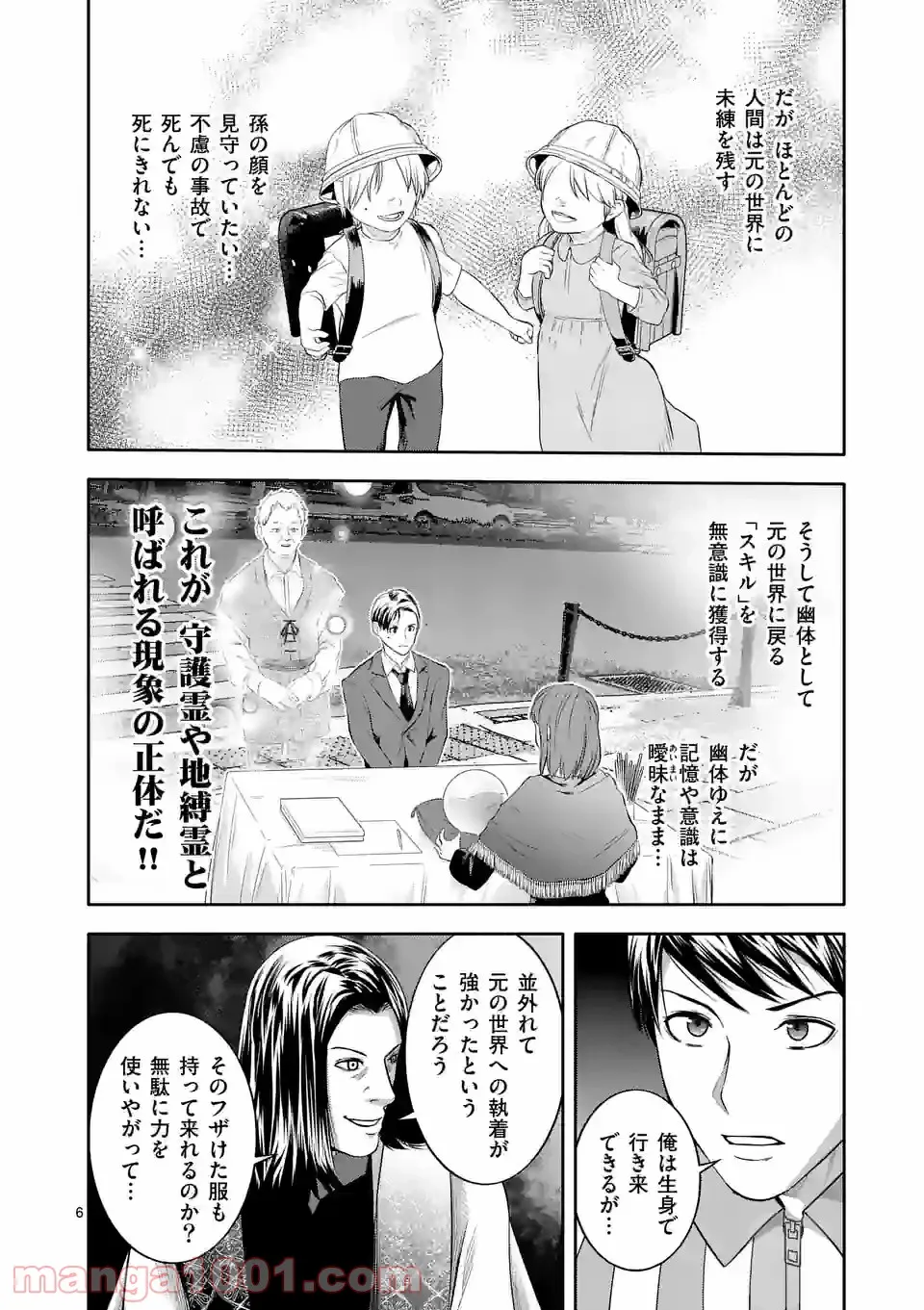 イセカイ・オブ・ザ・デッド　～コンビニ店員の俺が転生してゾンビと戦うってマジ!?～ 第9話 - Page 6