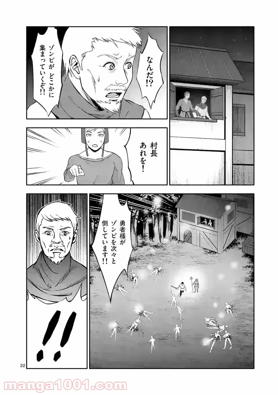 イセカイ・オブ・ザ・デッド　～コンビニ店員の俺が転生してゾンビと戦うってマジ!?～ 第3話 - Page 22