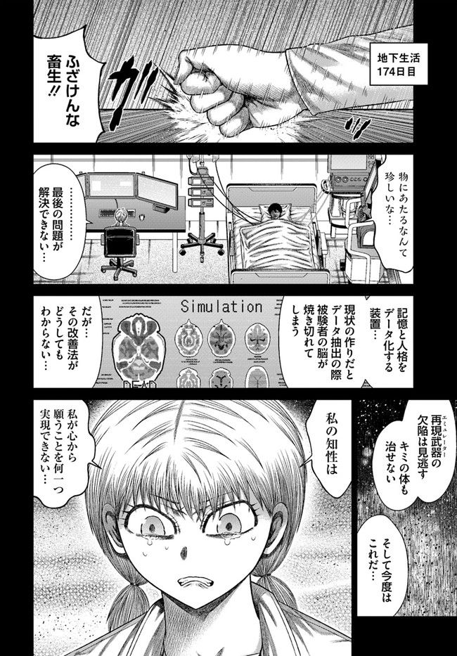 ドキュンサーガ 第19話 - Page 20