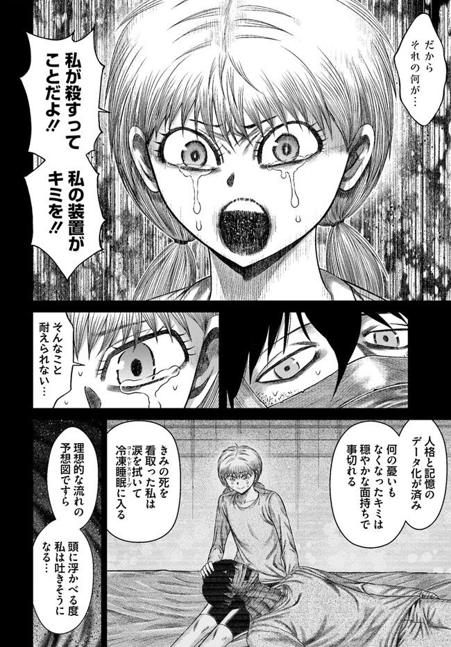 ドキュンサーガ 第19話 - Page 22