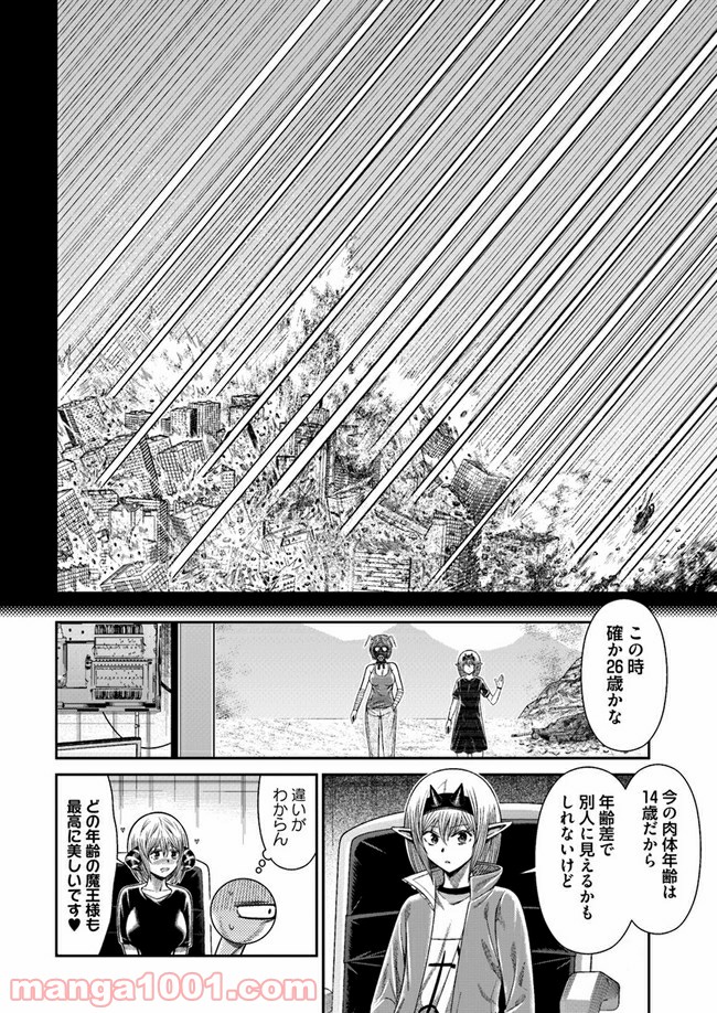 ドキュンサーガ 第4話 - Page 34