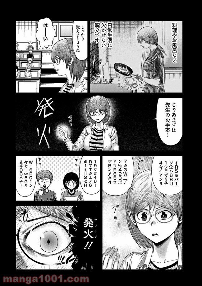 ドキュンサーガ 第2.1話 - Page 2