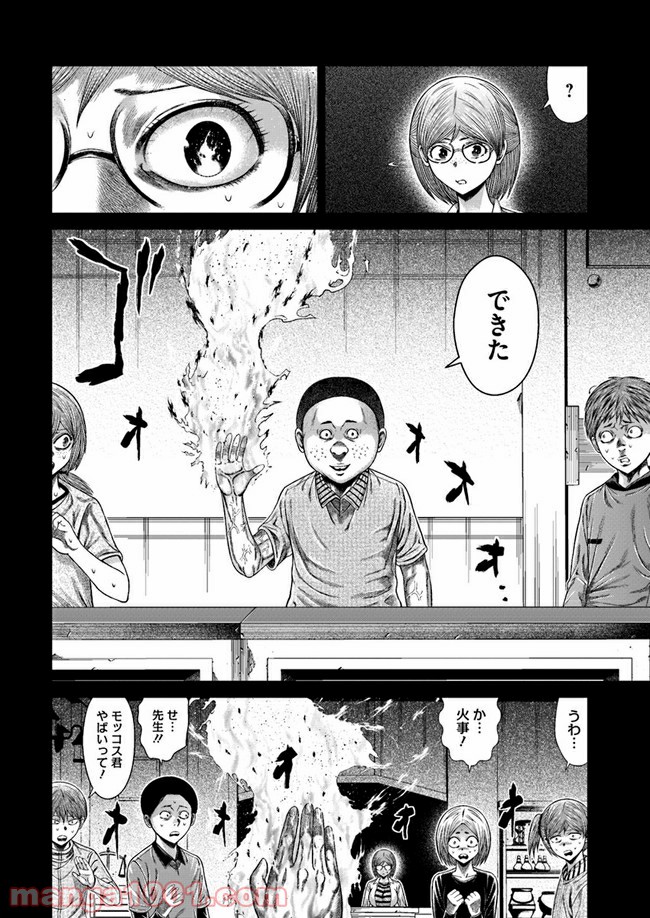 ドキュンサーガ - 第2.1話 - Page 4