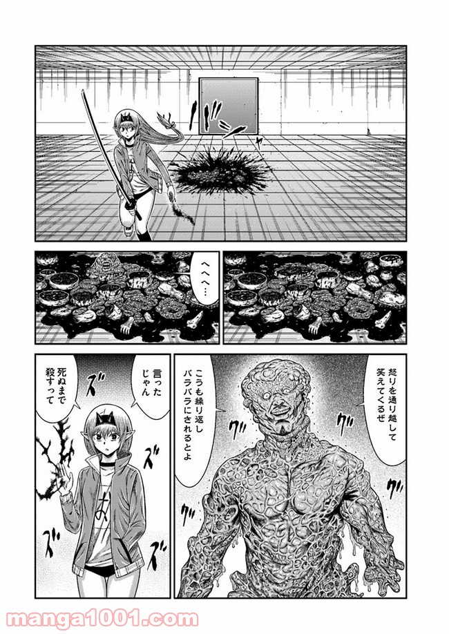 ドキュンサーガ 第2.1話 - Page 10