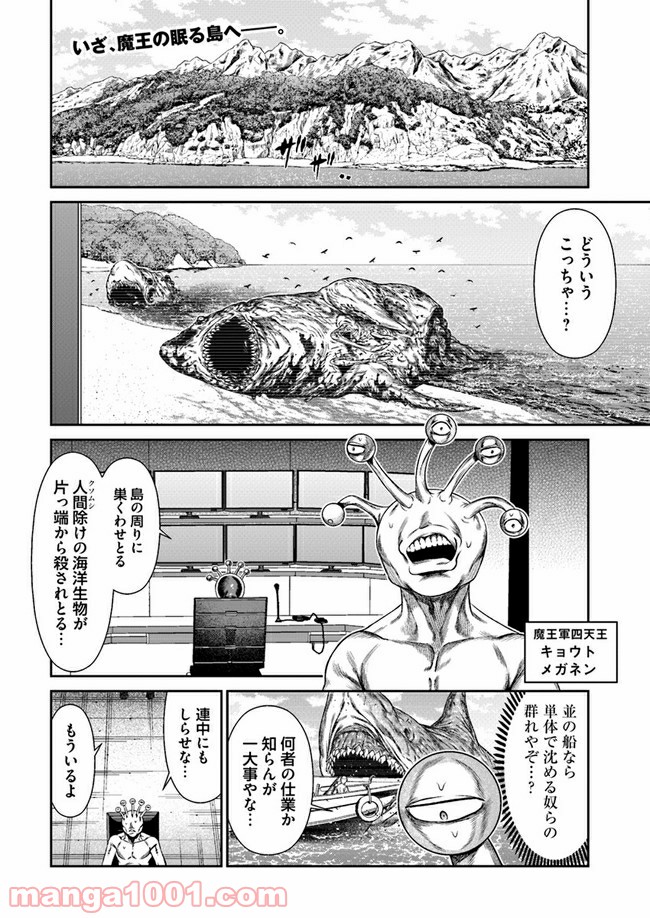 ドキュンサーガ 第1.2話 - Page 2