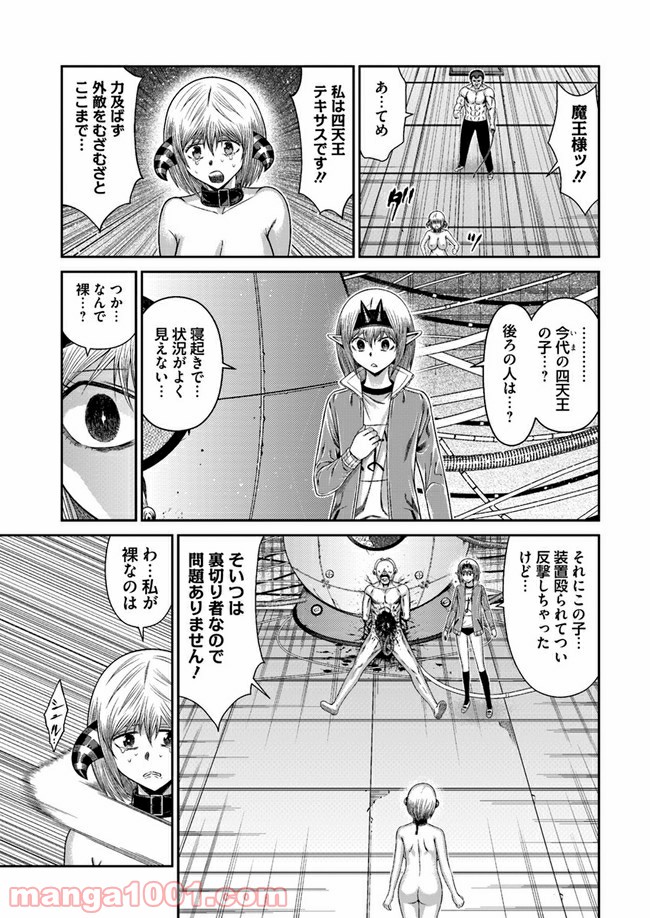 ドキュンサーガ 第1.2話 - Page 19