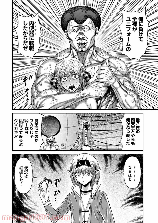 ドキュンサーガ 第1.2話 - Page 20