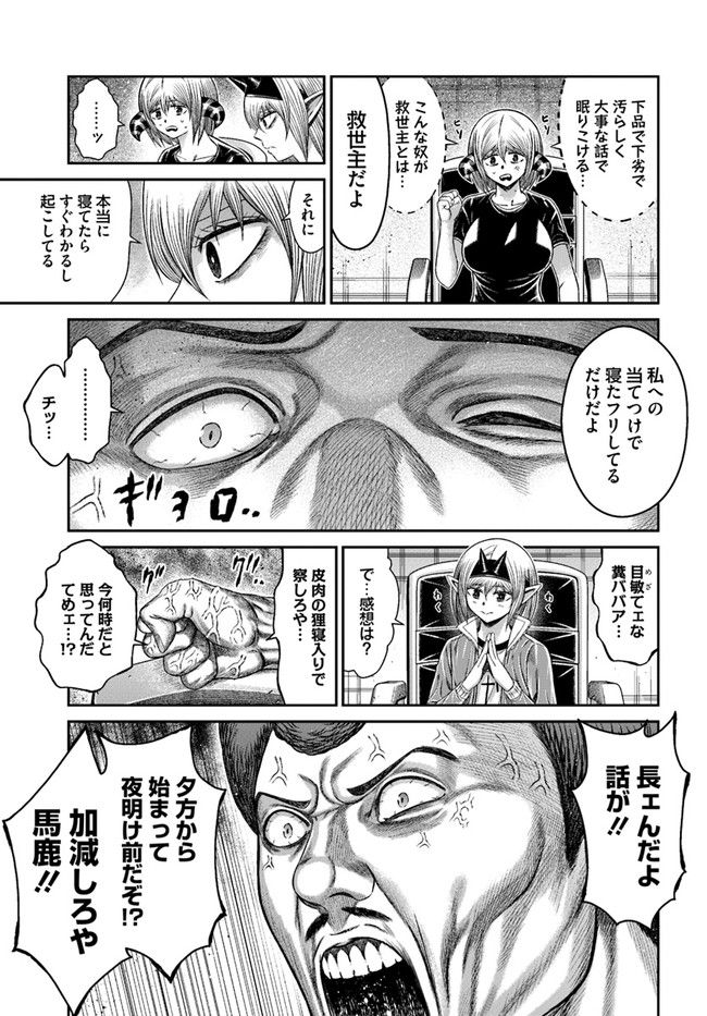 ドキュンサーガ 第17話 - Page 20