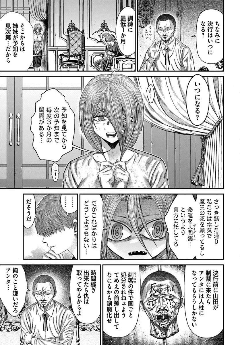 ドキュンサーガ 第21話 - Page 10