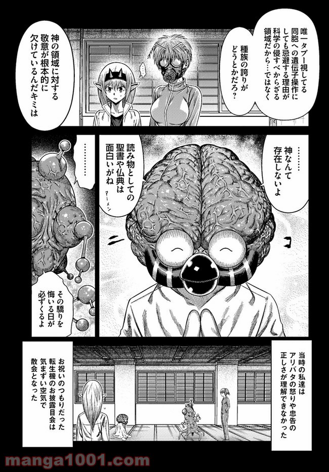 ドキュンサーガ - 第6話 - Page 49