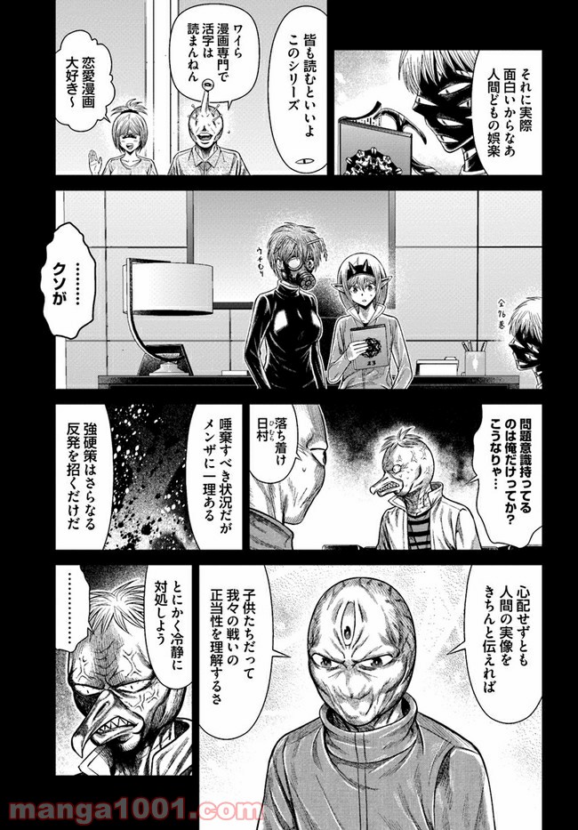 ドキュンサーガ - 第6話 - Page 53