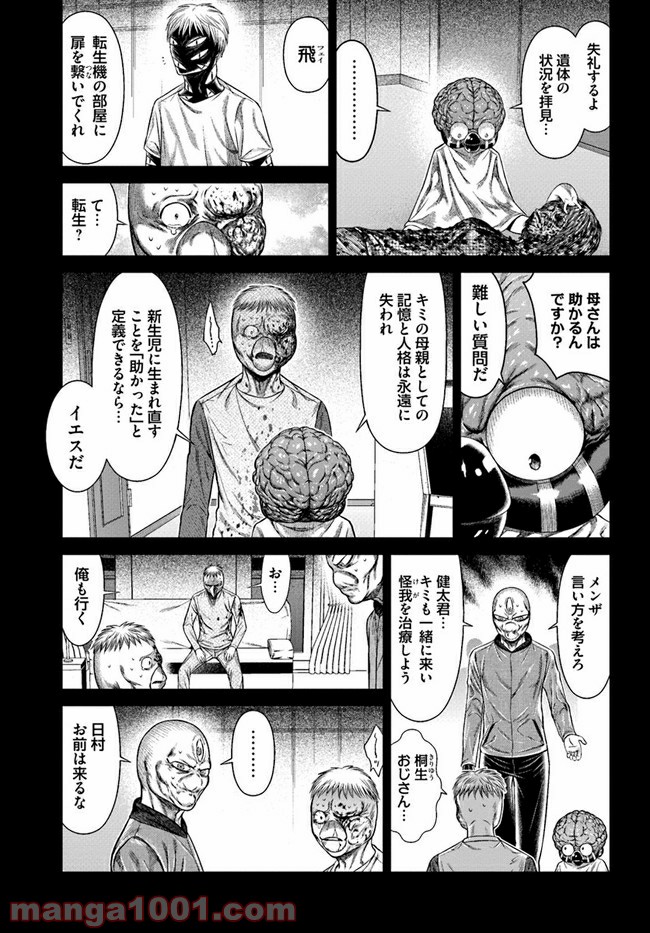 ドキュンサーガ 第6話 - Page 63