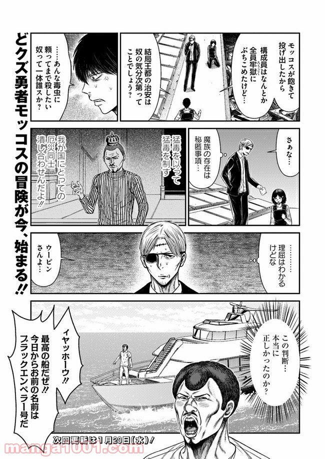 ドキュンサーガ 第1.1話 - Page 12