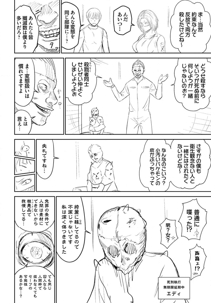 ドキュンサーガ 第23話 - Page 32