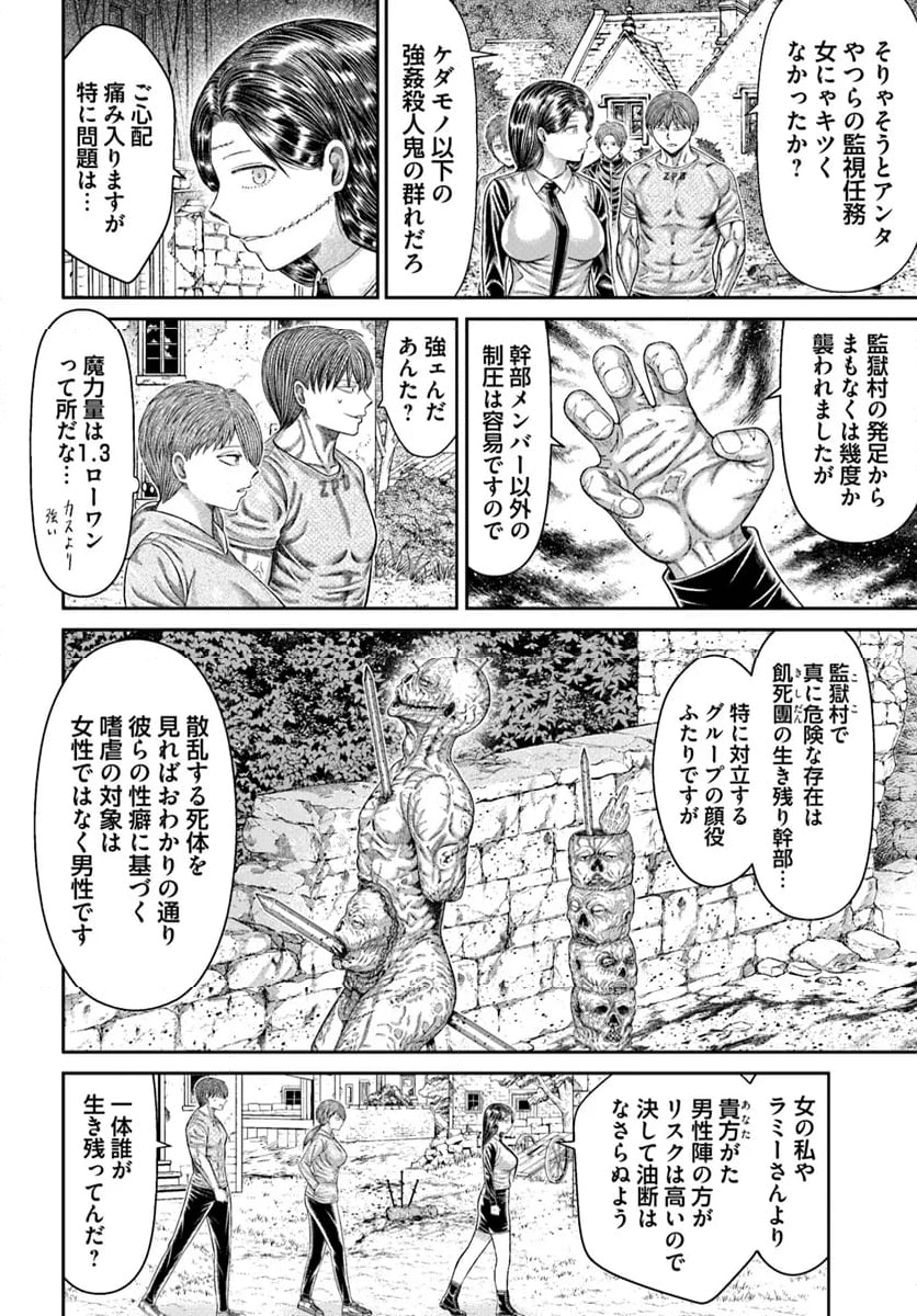 ドキュンサーガ 第23話 - Page 10