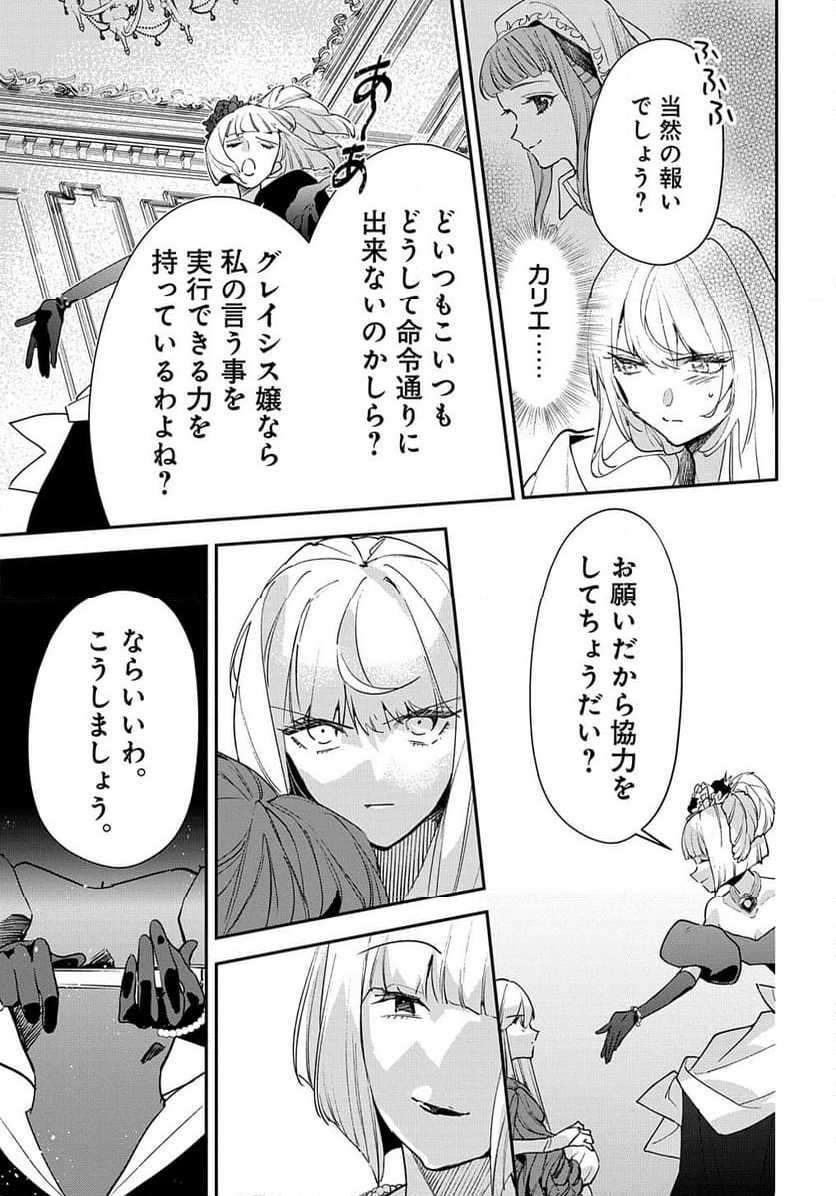 裏切られたので、王妃付き侍女にジョブチェンジ！ 第18.2話 - Page 5