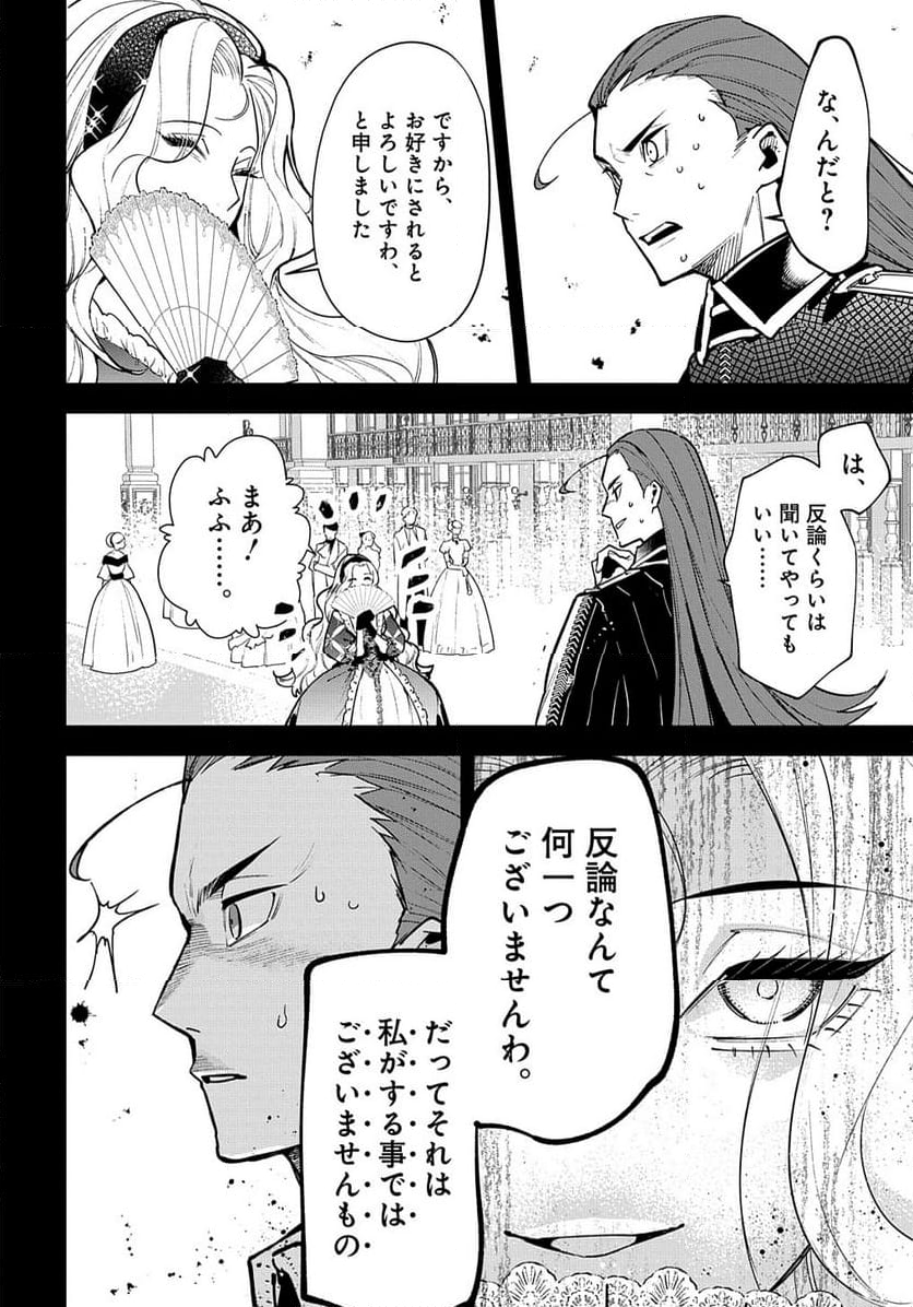 裏切られたので、王妃付き侍女にジョブチェンジ！ 第24話 - Page 10