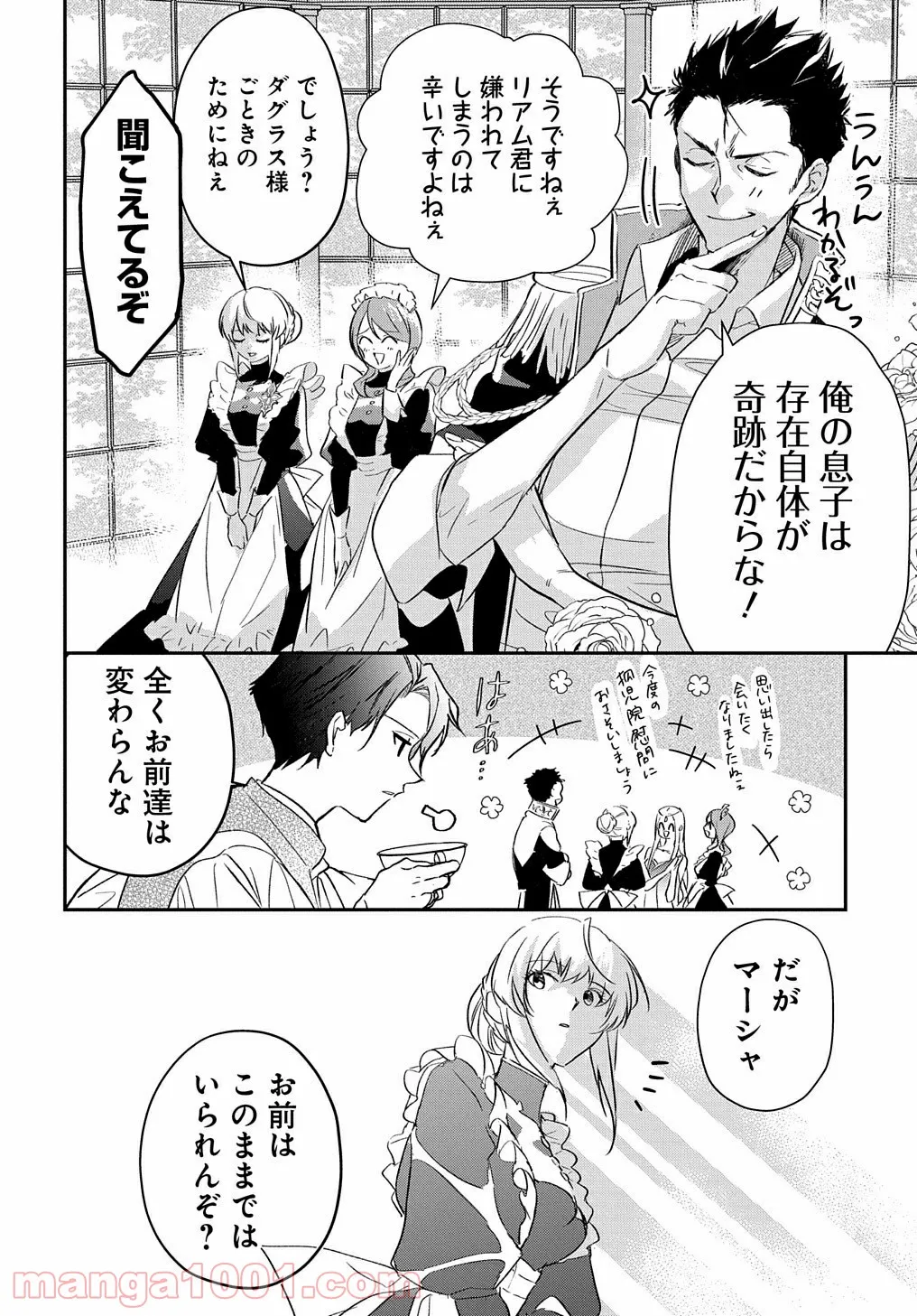 裏切られたので、王妃付き侍女にジョブチェンジ！ 第2話 - Page 12