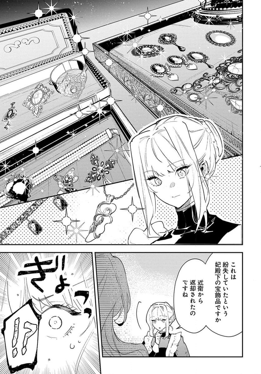 裏切られたので、王妃付き侍女にジョブチェンジ！ 第22.1話 - Page 15