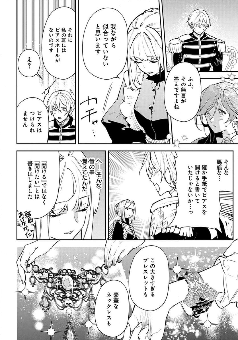 裏切られたので、王妃付き侍女にジョブチェンジ！ 第22.2話 - Page 5