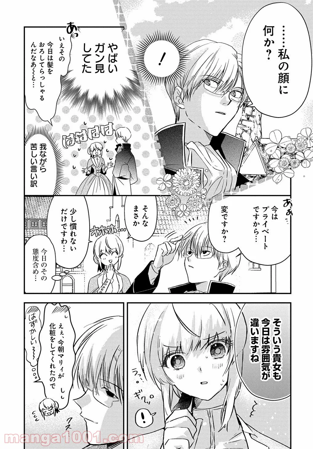 裏切られたので、王妃付き侍女にジョブチェンジ！ 第3話 - Page 7