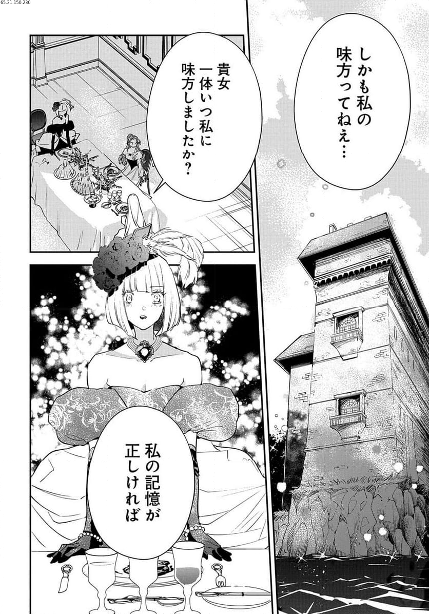 裏切られたので、王妃付き侍女にジョブチェンジ！ 第18話 - Page 2