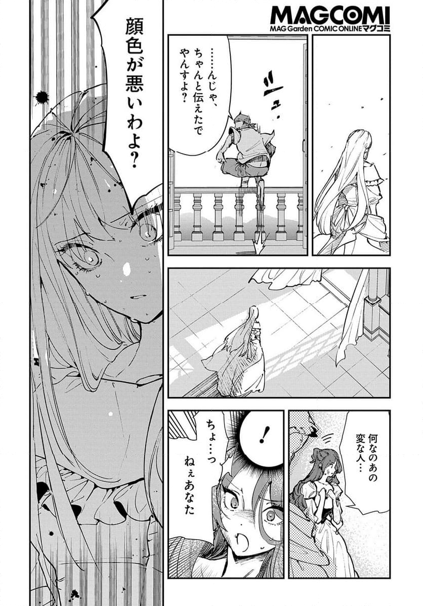 裏切られたので、王妃付き侍女にジョブチェンジ！ 第19話 - Page 6