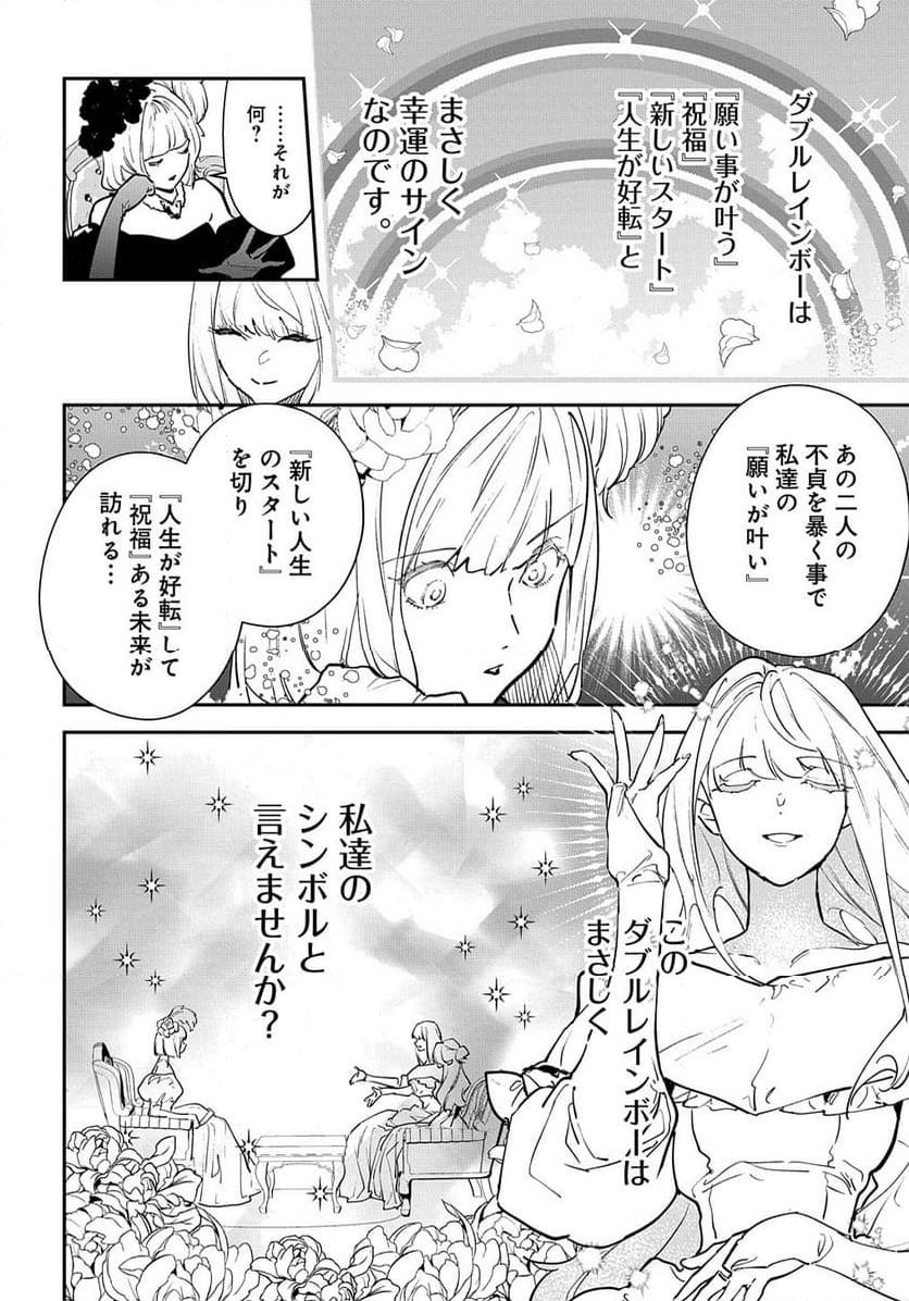 裏切られたので、王妃付き侍女にジョブチェンジ！ 第20話 - Page 4