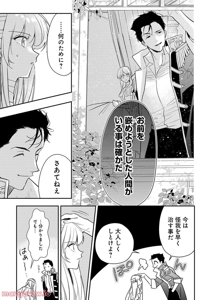 裏切られたので、王妃付き侍女にジョブチェンジ！ - 第11.2話 - Page 15