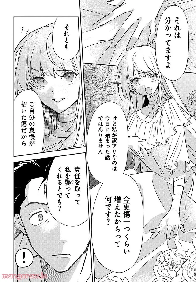 裏切られたので、王妃付き侍女にジョブチェンジ！ - 第11.2話 - Page 4