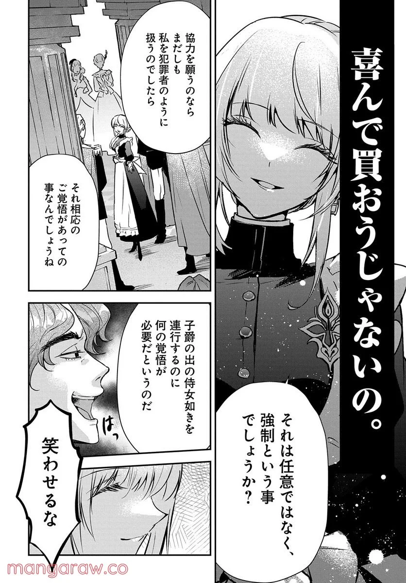 裏切られたので、王妃付き侍女にジョブチェンジ！ 第8話 - Page 18