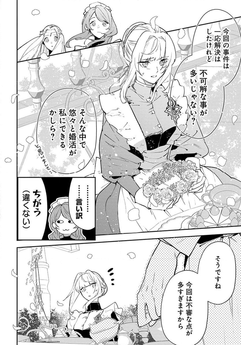 裏切られたので、王妃付き侍女にジョブチェンジ！ 第23話 - Page 6