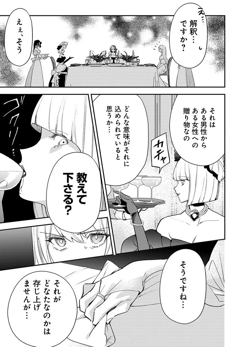 裏切られたので、王妃付き侍女にジョブチェンジ！ 第17話 - Page 27