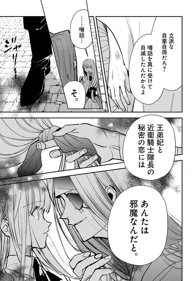 裏切られたので、王妃付き侍女にジョブチェンジ！ 第16話 - Page 19