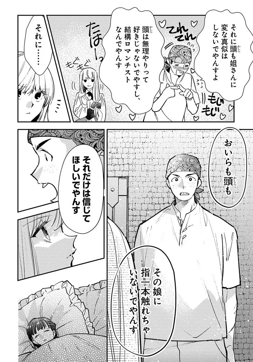 裏切られたので、王妃付き侍女にジョブチェンジ！ 第16話 - Page 8