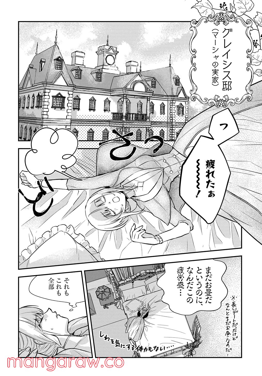 裏切られたので、王妃付き侍女にジョブチェンジ！ 第7話 - Page 2