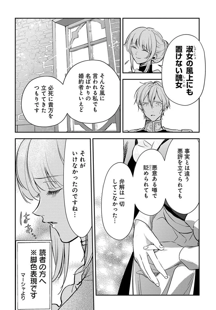 裏切られたので、王妃付き侍女にジョブチェンジ！ 第10話 - Page 12