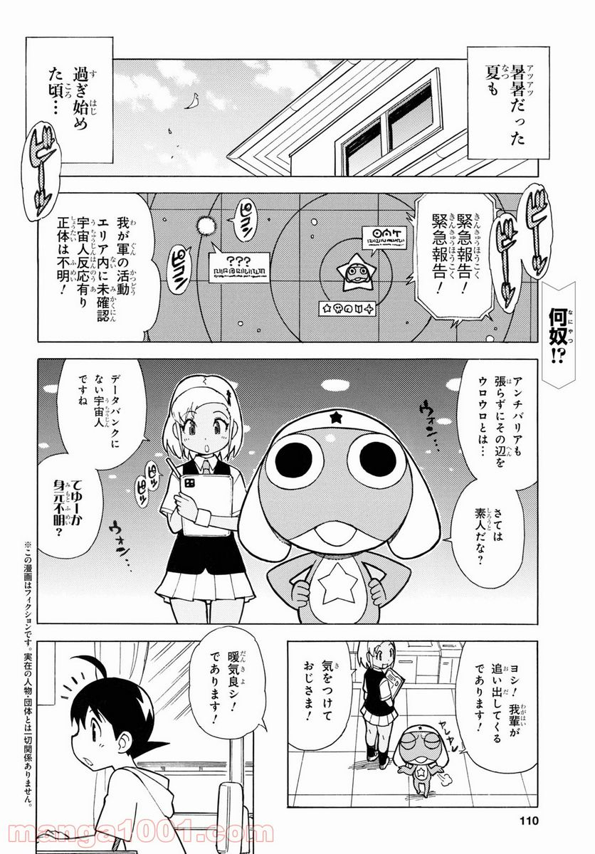 ケロロ軍曹 - 第310話 - Page 2