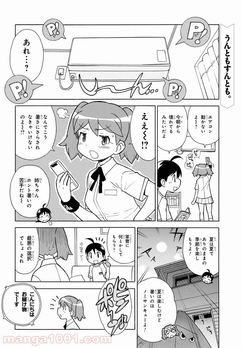 ケロロ軍曹 - 第308話 - Page 2