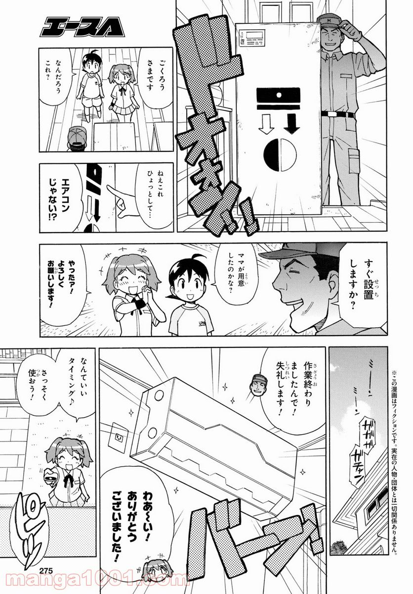 ケロロ軍曹 - 第308話 - Page 3