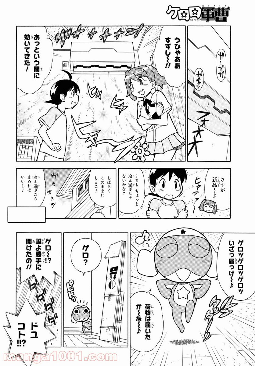 ケロロ軍曹 - 第308話 - Page 4