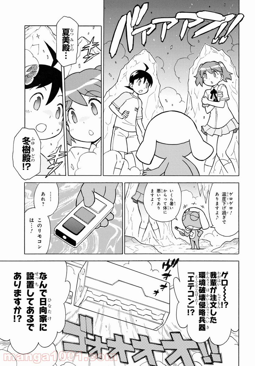 ケロロ軍曹 - 第308話 - Page 5