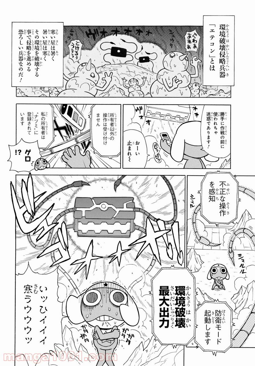 ケロロ軍曹 - 第308話 - Page 6