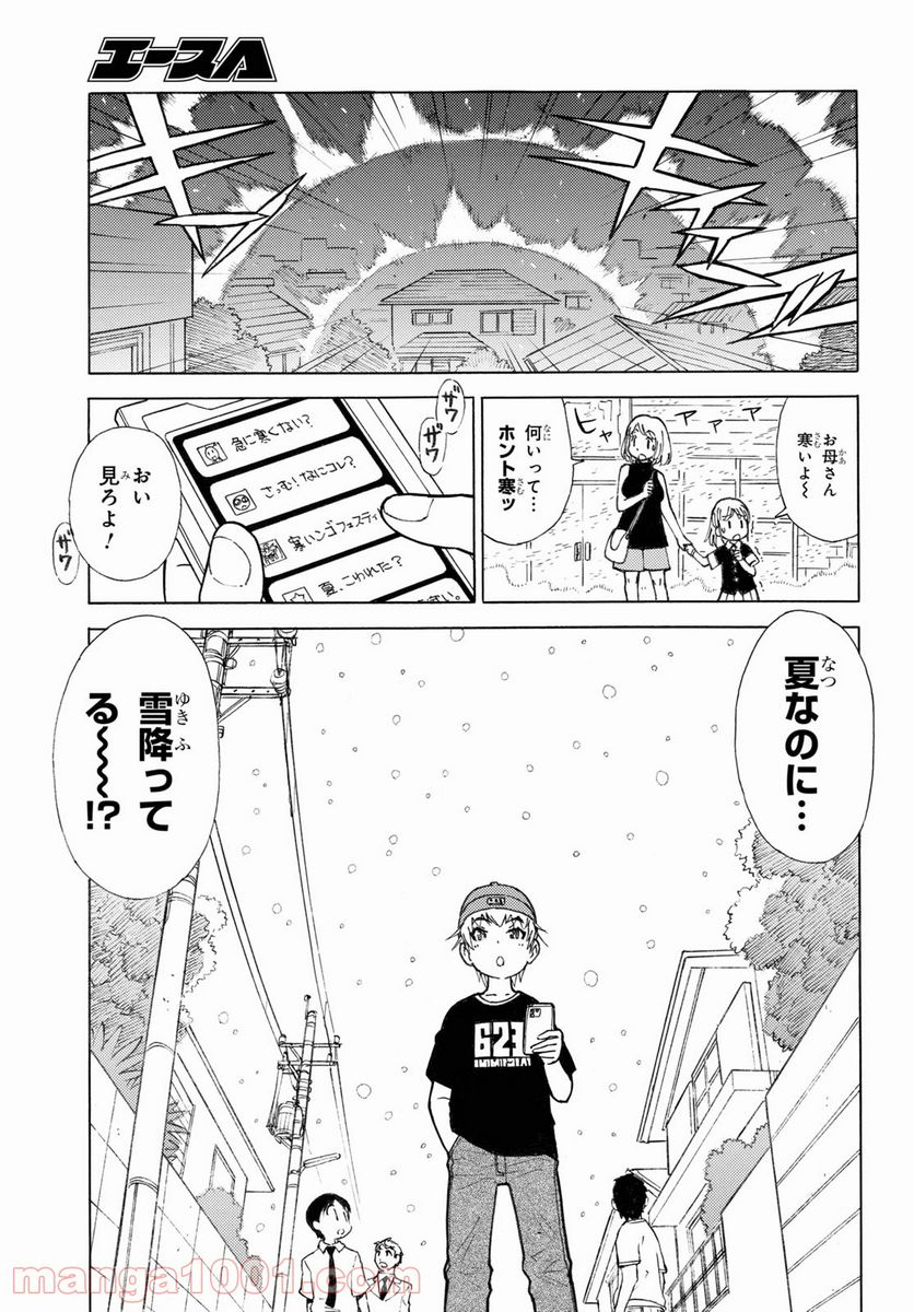 ケロロ軍曹 - 第308話 - Page 7