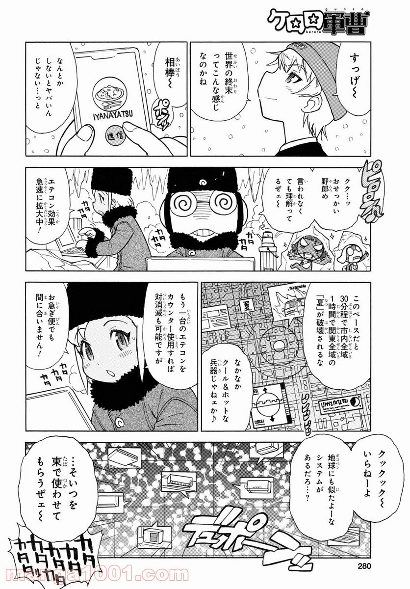 ケロロ軍曹 - 第308話 - Page 8